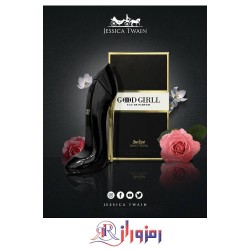 ادکلن گودگرل شرکت جسیکا تواین
